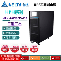 Taida UPS power HPH20K HPH20K 30K 40K 40K KVA KW three-in-three-out 380V three-phase voltage-stabilized backup power supply