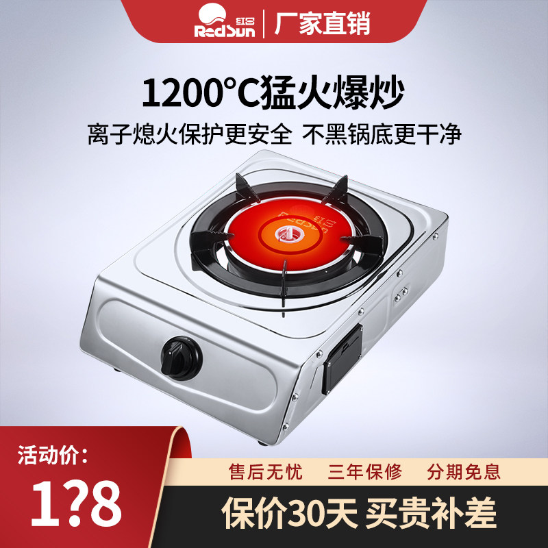 Redsun Redsun Re109D Infrared Household Desktop Single Stove for Gas Liquefied Gas Concentrator