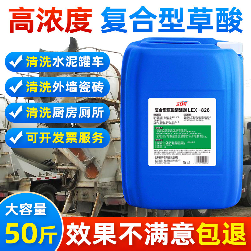 Oxalic acid solution high concentration cleaner strong removal industrial cement exterior wall toilet tile descaling cleaner