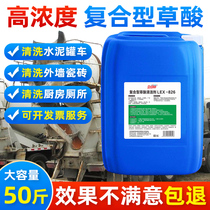 Oxalate Solution High Concentration Cleanser Vigorously Clears Industrial Cement External Wall Toilet Tile Descaling Cleaning Agents