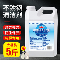 Stainless Steel Maintenance Agent Elevator Oil Special Care Light Brightener Large Barrel Dust Cleaning Liquid Powerful Clean Go Hand Print