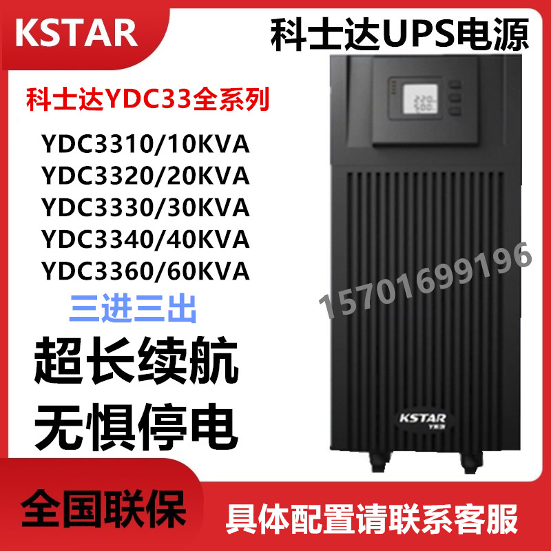 Coserda UPS power supply YDC3360 3340 3330 3320 3315 10KVA three-in-three-out room-Taobao