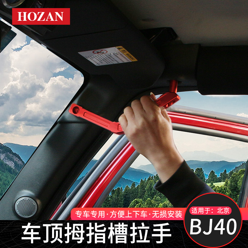 BJ40 roof handle for Beijing BJ40PLUS modified interior roof pull handle Handle modifier