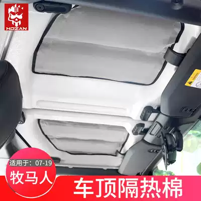 Suitable for 07-21 years Wrangler modified heat insulation roof roof heat insulation cotton sunscreen sound insulation cotton Wrangler accessories