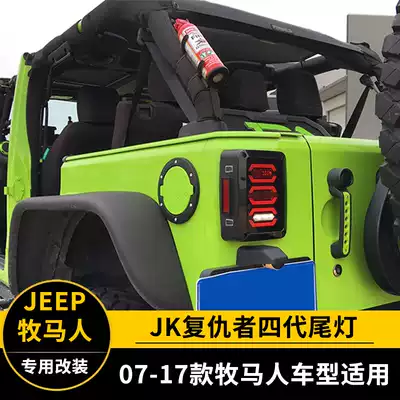 Wrangler tail light assembly modified Wrangler rear tail light Avenger tail light Wrangler modified tail light lampshade