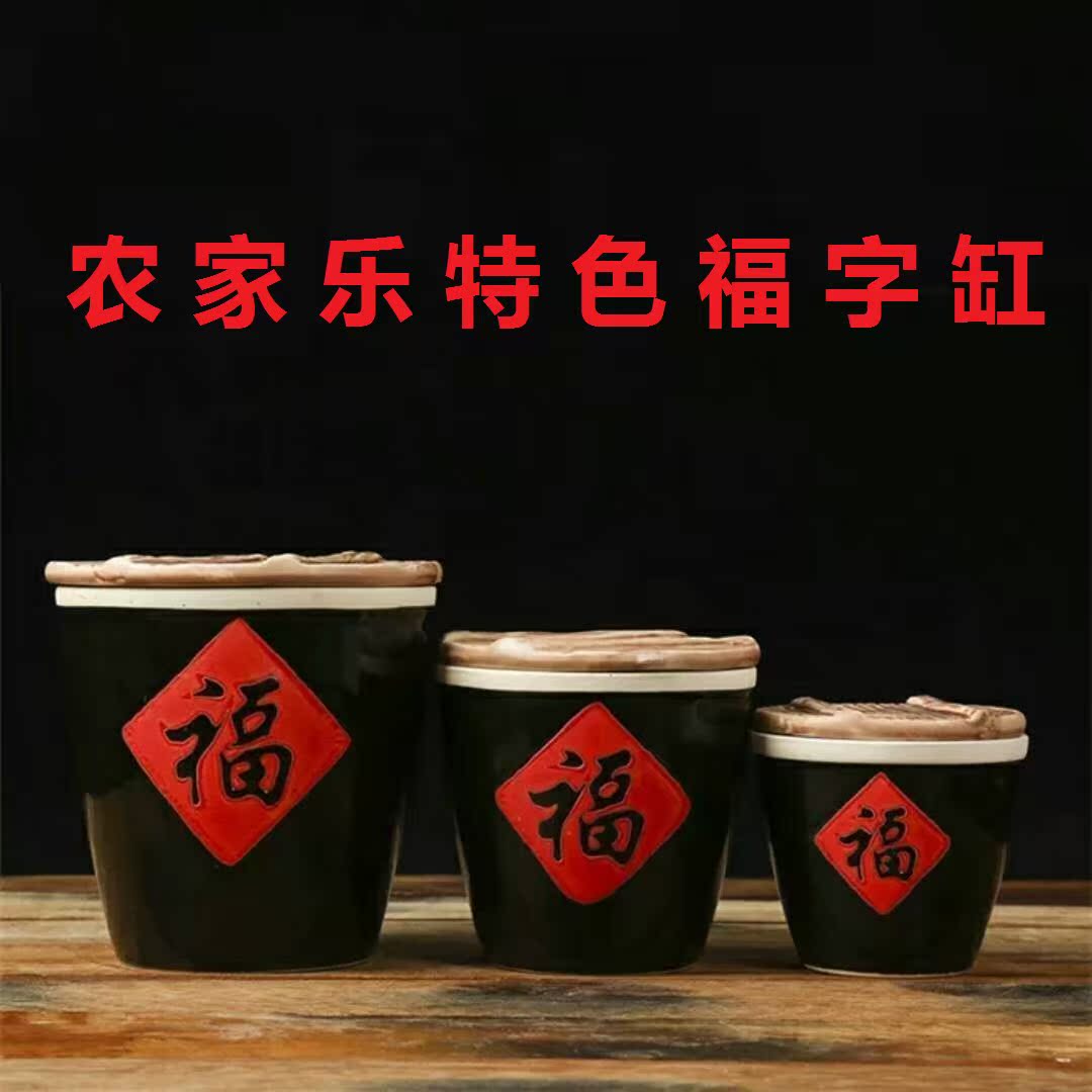 Fu word jar rough pottery creative decoration decoration mini seasoning jar leisure farm specialties northeast sauce jar hotel tableware