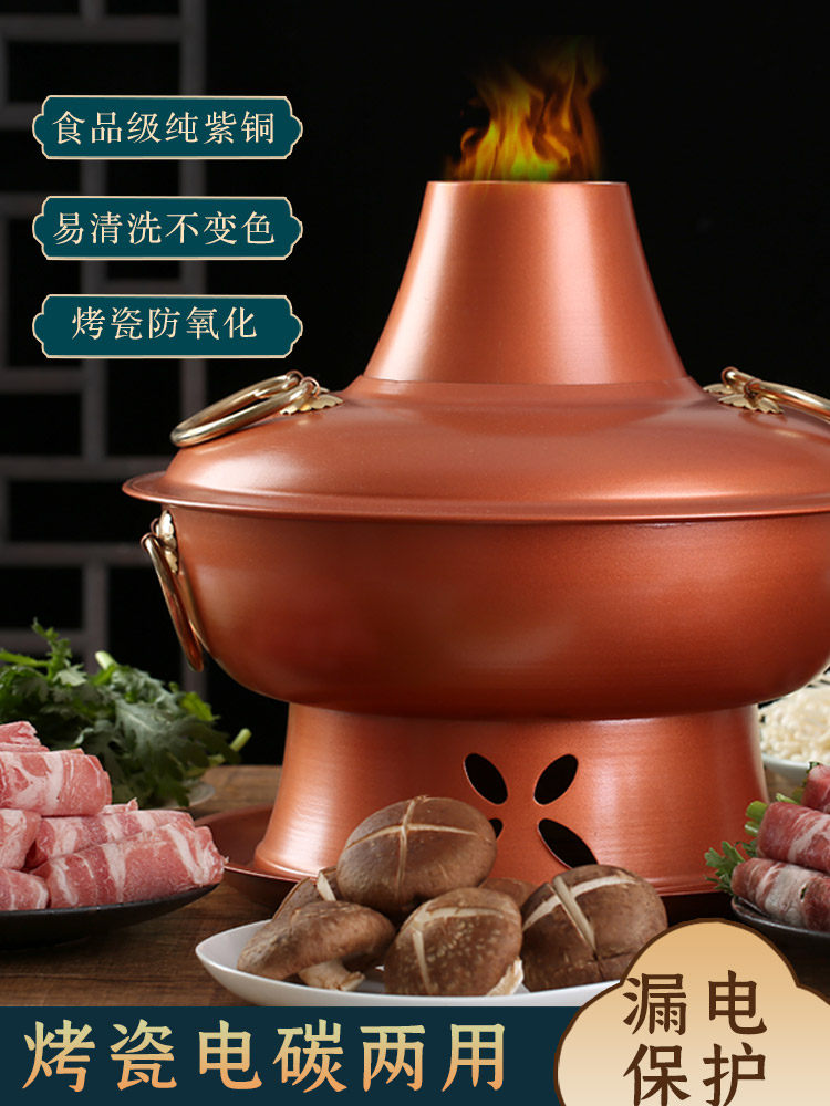 Electric carbon dual-use pure copper hot pot thickened electric Mandarin duck hot pot Household old Beijing pure copper hot pot Pure Copper hot pot