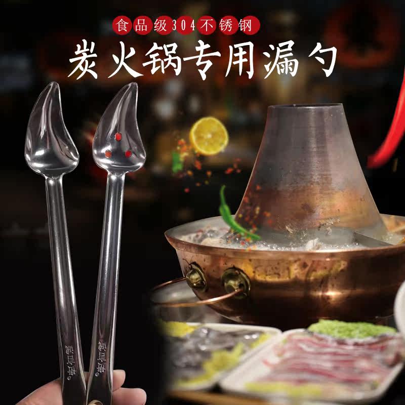Carbon hot pot special spoon colander Stainless steel spoon Copper hot pot spoon Independent design spoon colander