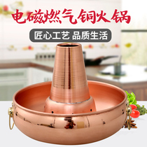 Copper hot pot induction cooker thickened copper pot Household hotel copper hot pot drum electromagnetic hot pot Old Beijing pure copper electric copper