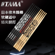 TAMA Drum Kit Jazz Drum Stick Professional 5A7A Drum Stick Big drum Mallet Small drum hammer Wooden Walnut