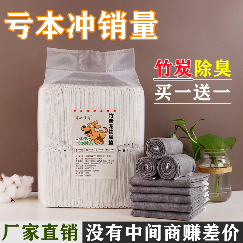 Dog bamboo carbon pad thickens deodor and water absorption pad pet disposable diaper cat and rabbit urine is not wet 100 tablets