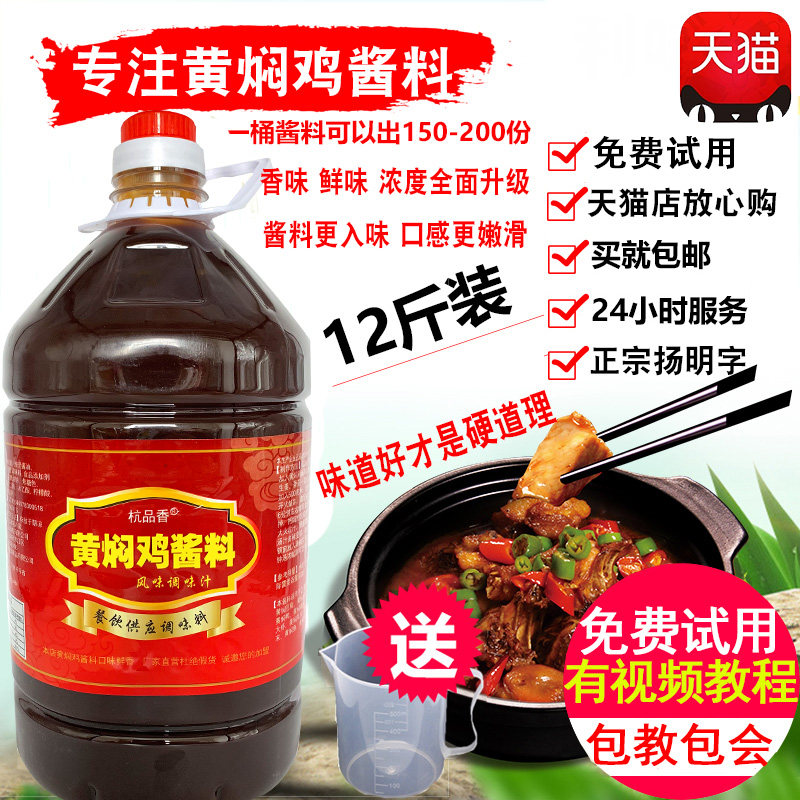 Hangpin fragrant yellow braised chicken rice sauce authentic secret formula Commercial base material special seasoning package 12 pounds