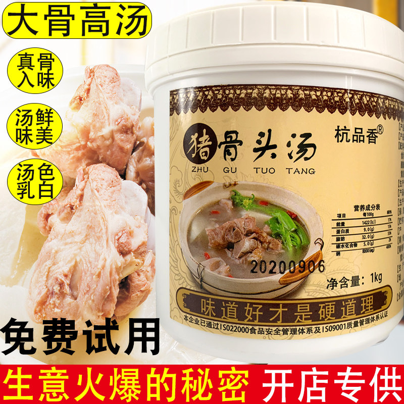 Hang Pin Xiang Big bone white soup paste Pork bone soup Concentrated fresh spices package thick soup Treasure bone powder Commercial soup base