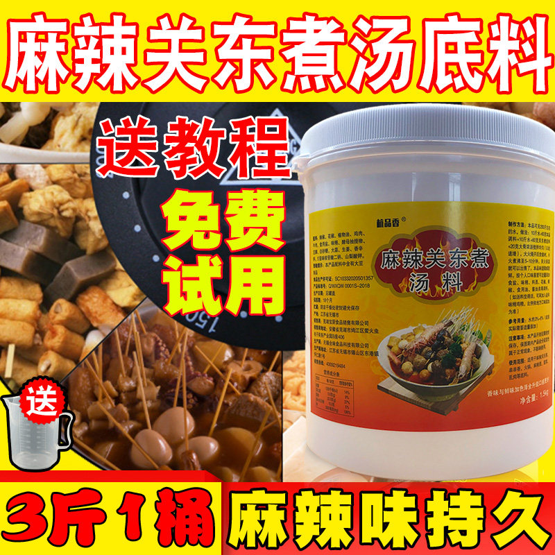 Hang Pin Xiang oden soup formula Commercial spicy spicy family spicy hot seasoning authentic string string incense base package