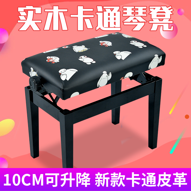 Di Trench Jiayin Single Solid Wood Liftable Piano Stool Children's Cute New Instrument Playing Piano Stool Teaching Stool
