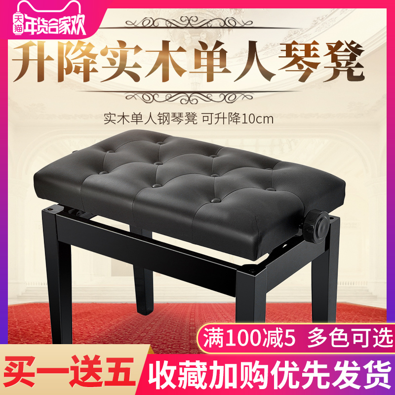Dihao Jiayin single lifting solid wood children's piano stool environmental protection piano paint double guitar teaching chair