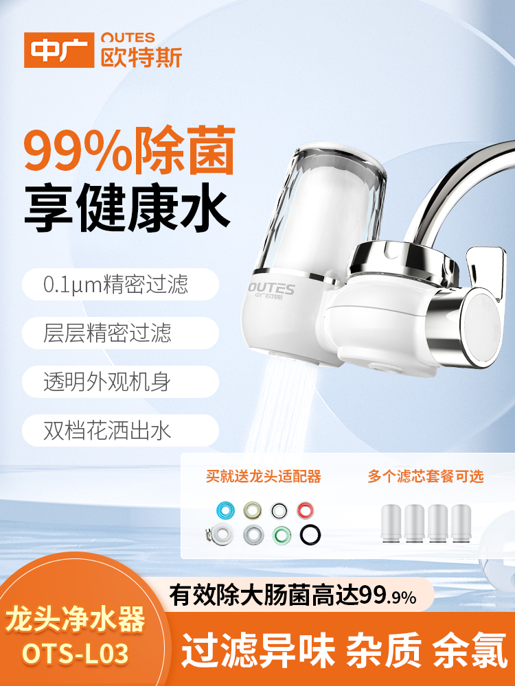 Zhongguang Otes water purifier household faucet filter tap water purifier kitchen water purifier water filter