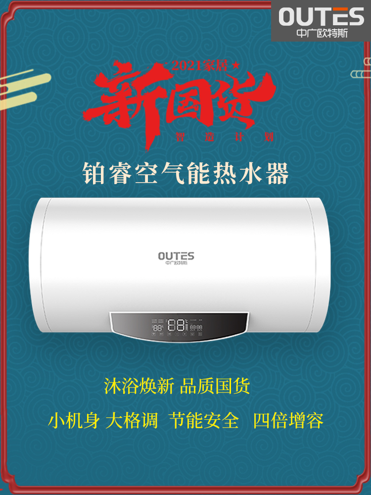 Zhongguang Oters air energy water heater household wall-mounted Platinum Rui series 60 liters-80 liters heat pump shopping mall with the same