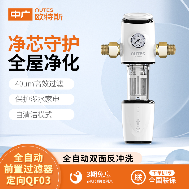 Middle Wide Otes Tap Water Front Filter Backwash Water Purifier Home 3T Large Flow Central Water Purifier