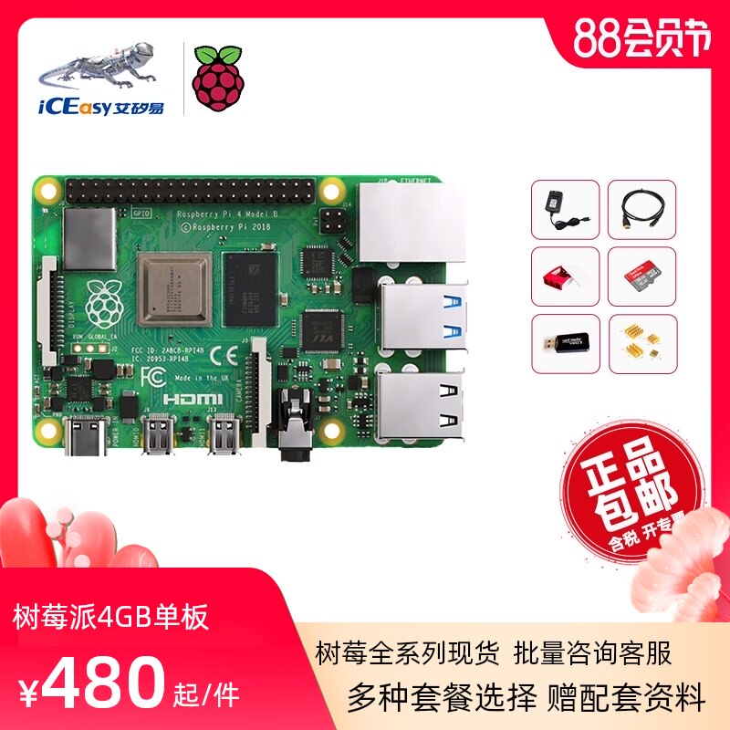 Raspberry Pi 4b development board kit 4th generation Python programming 3b computer handheld send tutorial raspberry pi