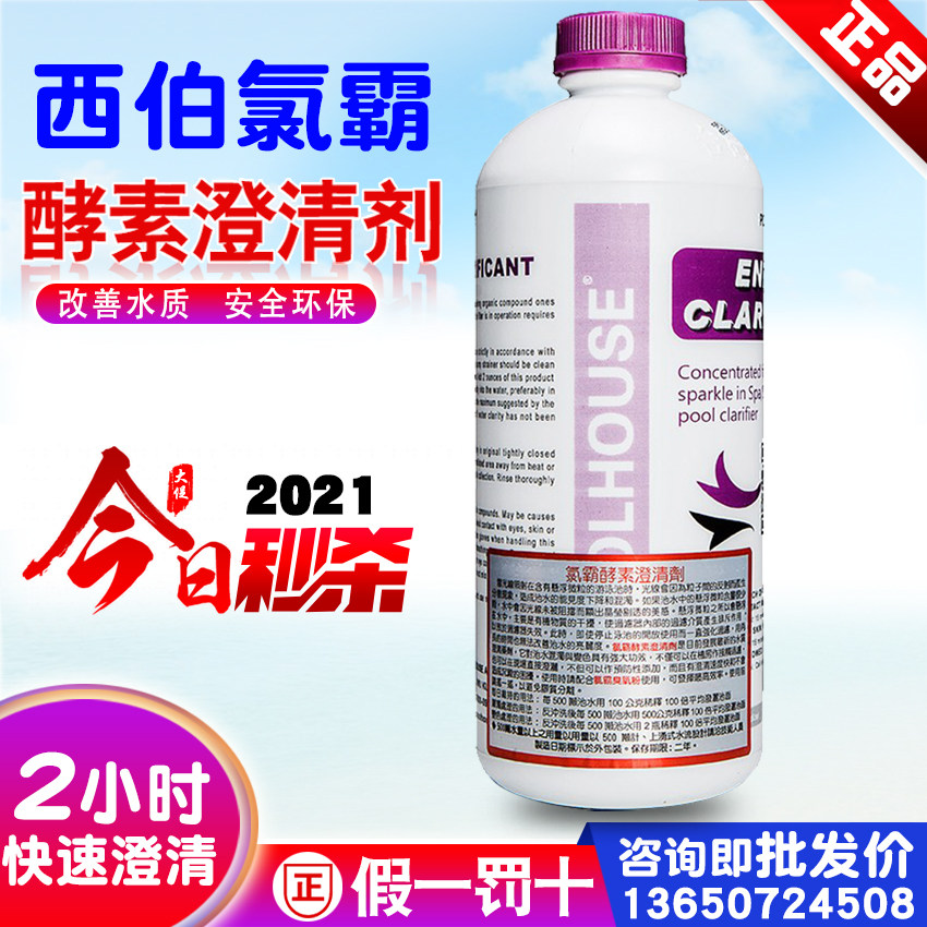 Siber Clopa clarifier pool hot spring water treatment purifier flocculation sterilization free suction baby bath exclusive