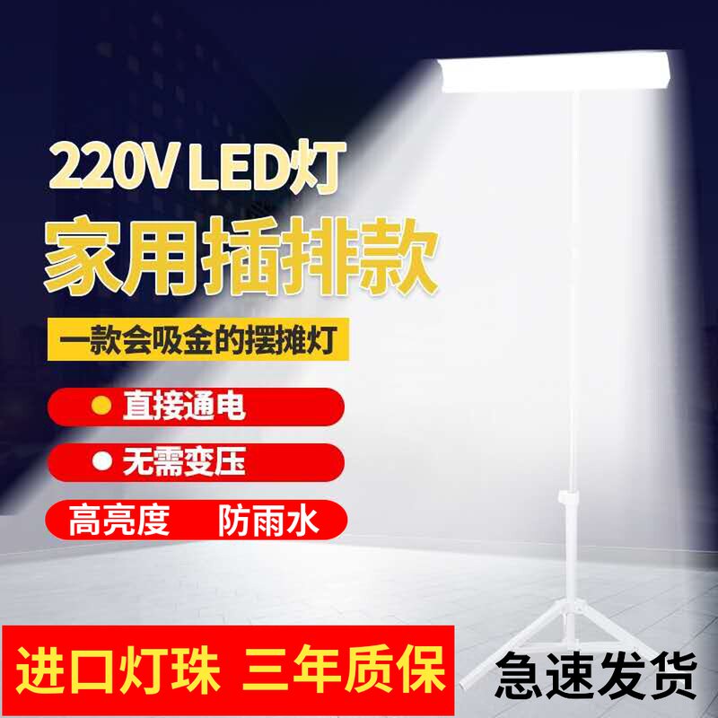 220vled street stall lights night market outdoor stall plug row special telescopic rod bracket waterproof super bright floor lamp