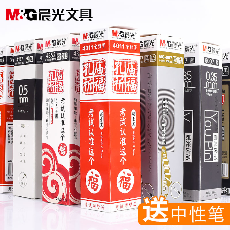 Morning light neutral refill 0 5 Black full needle tube signature water refill Confucius Temple blessing 0 7mm bullet 0 38 Carbon refill 0 35 Excellent students with exam blue and red refill 0 28 Stationery