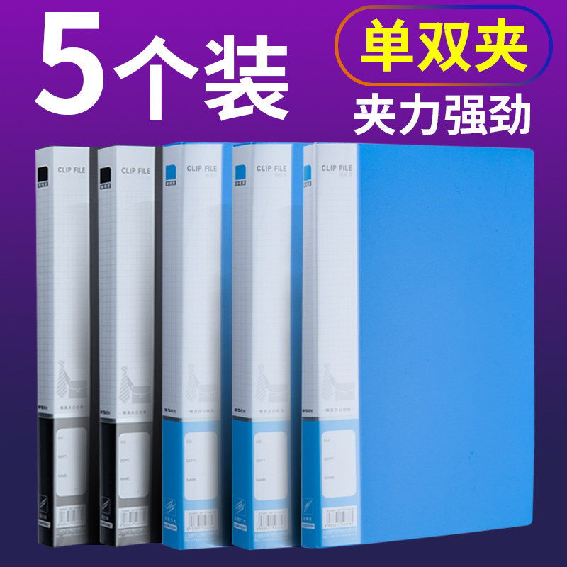 Morning light A4 folder thickened single double powerful splint information containing clip multifunction file finishing classification clip business office classification information book paper spring metal clip stationery wholesale