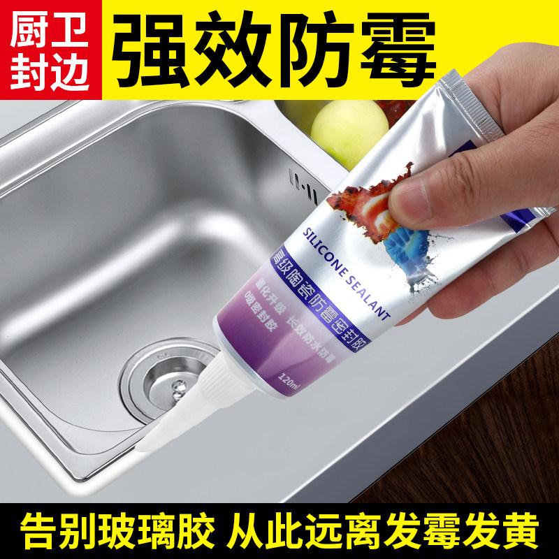 Edge banding glue waterproof anti-mildew kitchen bathroom strong glass glue toilet sealant household tile floor tile caulking beauty seam agent
