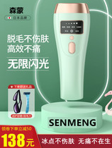  Senmeng laser hair removal instrument freezing point permanent household private parts special shaving device for men and women armpit hair shaving knife artifact