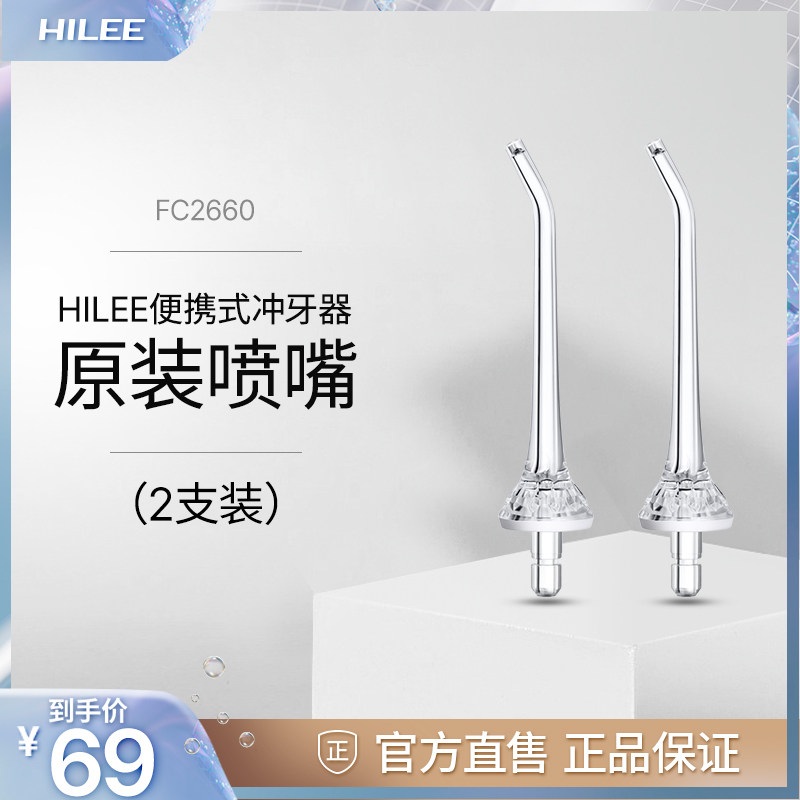 HILEE dental floss original nozzle orthodontics standard tongue tusk FC 2660 accessories oral cleaner