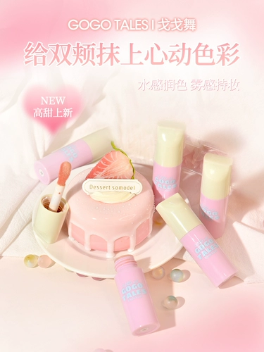 Жидкие румяна Gogo Dance Легкие, стойкие, припухающие, уменьшающие цвет, матовые, атмосферные, для контура губ и щек, для начинающих студентов