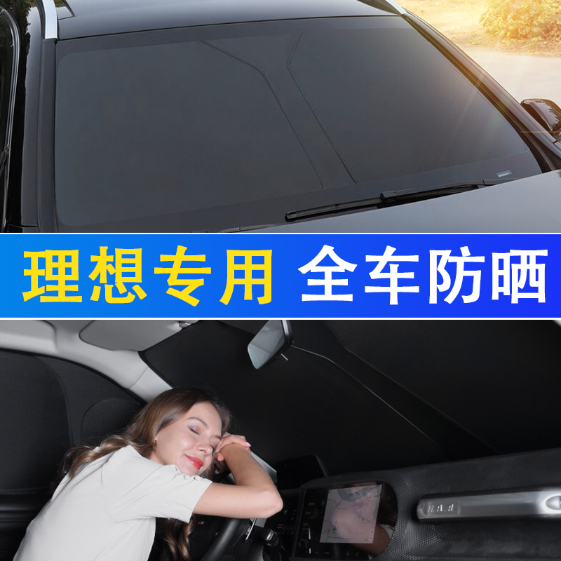 Ideal ONE Special Shading Shield Sunscreen Shield Sunshield Car Window Curtain Front Shield Shading Board Car Visor