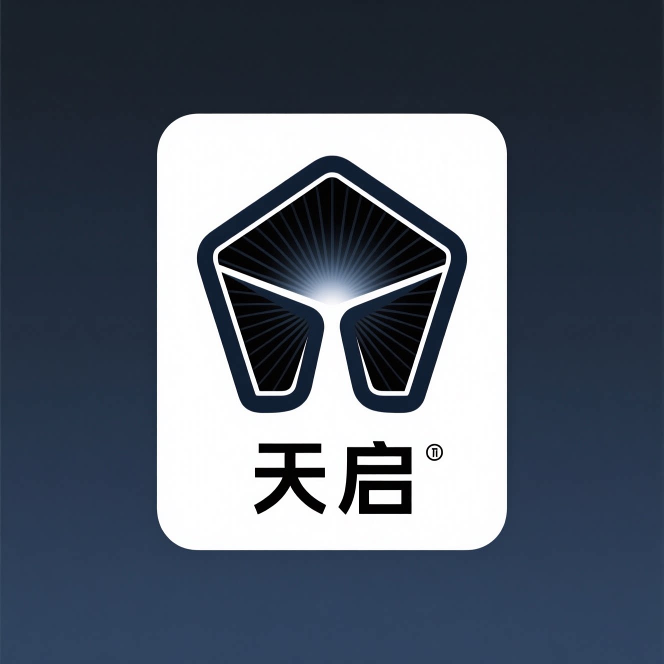 天启装饰材料有限公司