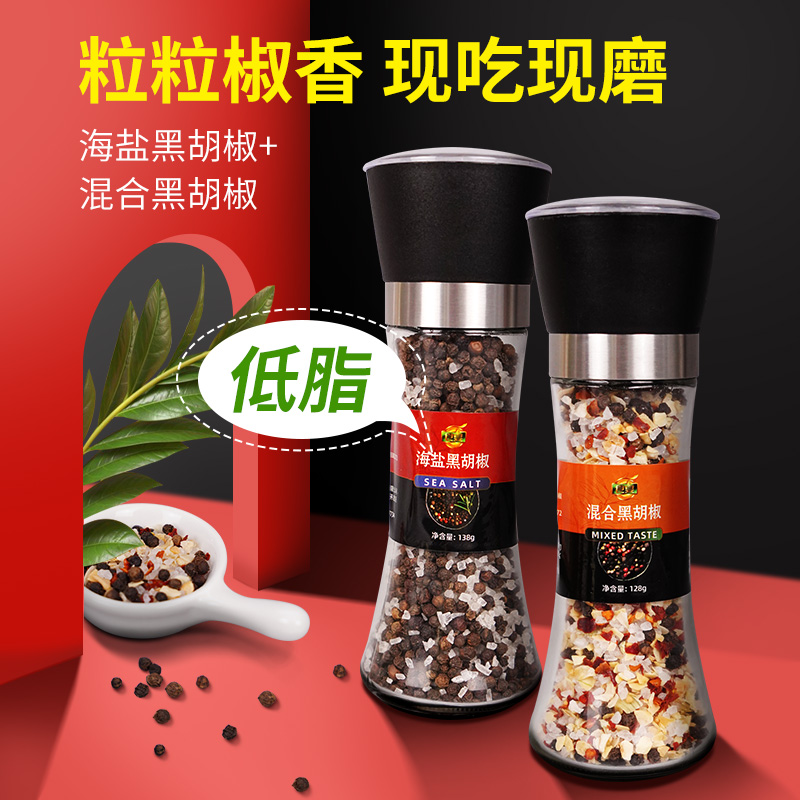Food Banquet Sea Salt Black Pepper Grain Grinding Bottle Mixed Seasonings Grinding Machine Low Fat Light Food Salad Steak Seasonings