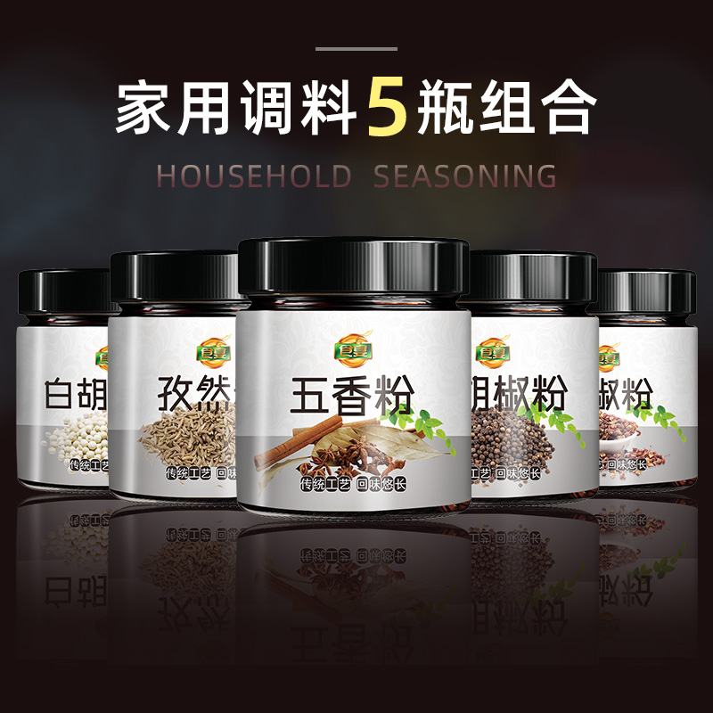 5 bottles of household barbecue seasoning combination Full set of spiced cumin powder Black pepper marinade barbecue dip barbecue sprinkle