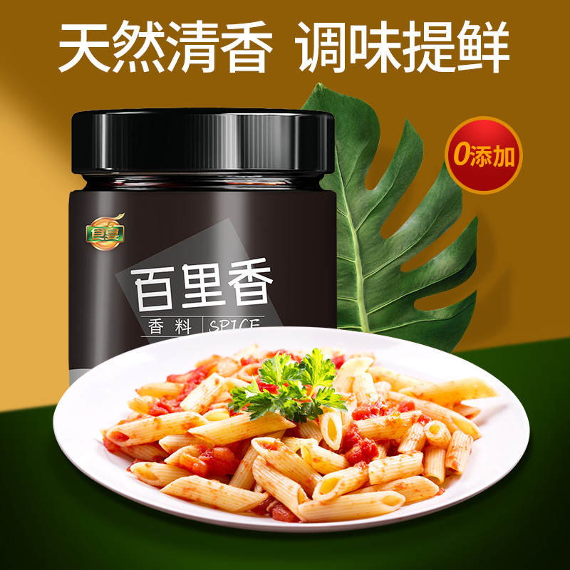 Feast Thyme Thyme 54g Spice Bottled leaf Chopped West Dining Italian Noodle Steak Baker Pizza Seasonings Ingredients Light