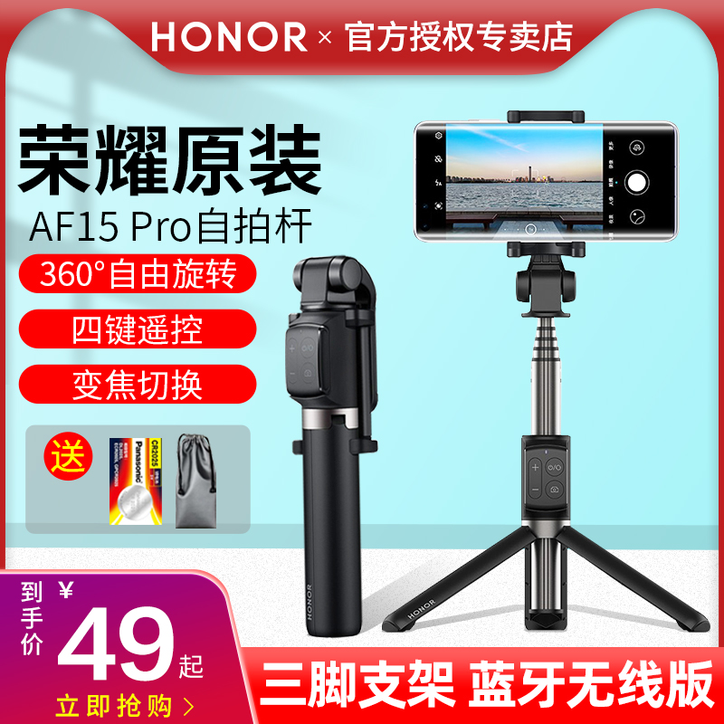 Honor's original AF15Pro mobile phone selfie rod live photo artifact control wire plug and play for 6S Android P9 pole hua P10 for mate9 8 oppo vivo
