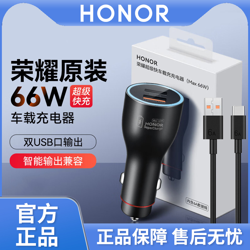 Honor 66W Car Charger Original Genuine Super Fast Charging Car Cigarette Lighter Dual-Port Car Charger Plug Honor 66W Car Charger Original Genuine Super Fast Charging Car Cigarette Lighter Dual-Port Car Charger Plug
