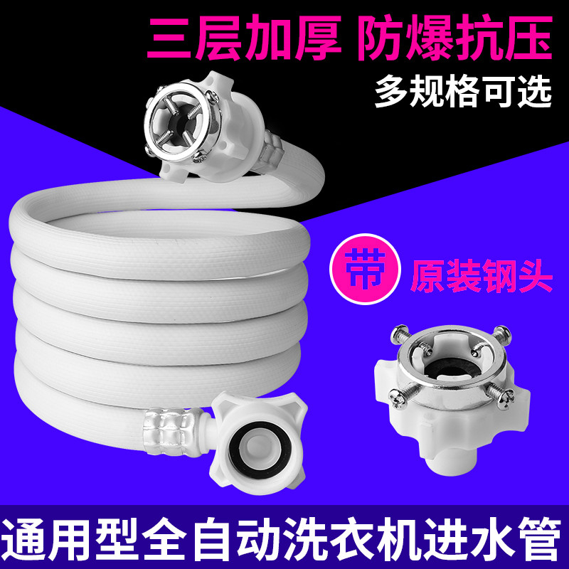Suitable for Haier Cygnus universal automatic washing machine inlet pipe extension extension into the connection hose original