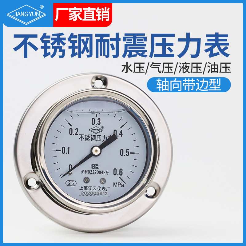Jiangyun YN-60BF ZT stainless steel axial belt edge shock-proof pressure gauge anti-pressure gauge negative pressure gauge vacuum table-Taobao