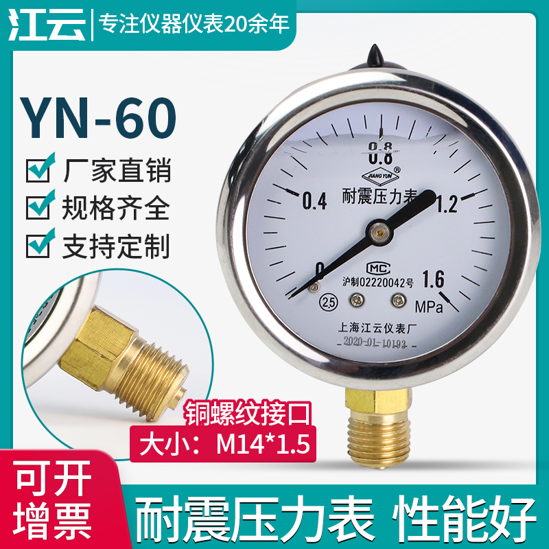 Jiangyun YN60 Shock Resistant Pressure Meter Air Pressure Pressure Oil Pressure Negative Pressure Gauge Hydraulic Meter 1 6MPa Earthquake Resistance Vacuum Table