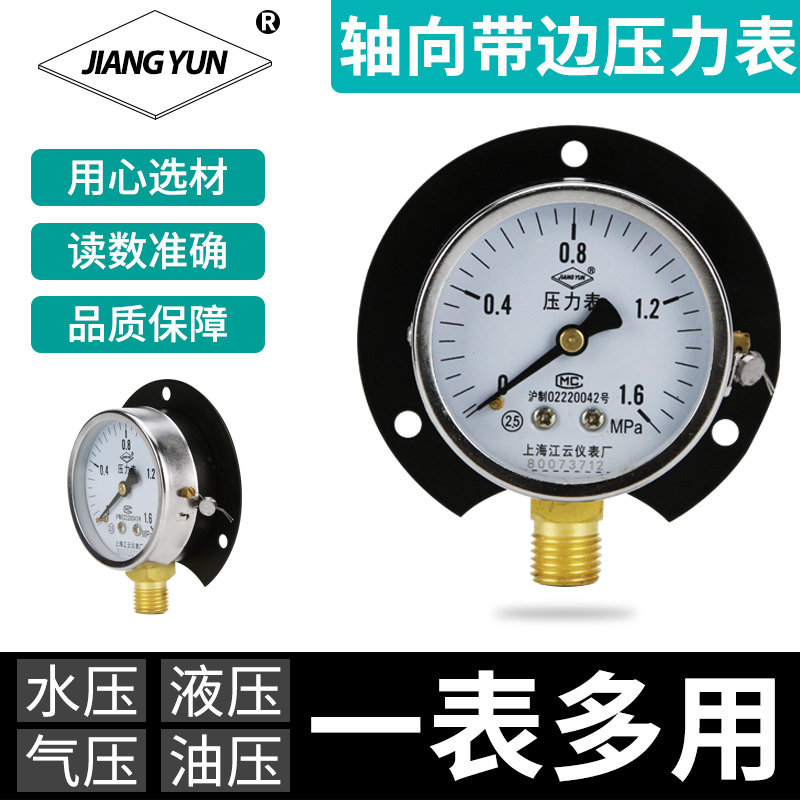 Shanghai Jiangyun Y-60T radial belt side vacuum pressure gauge 0-1 6MPa installation engineering pressure gauge
