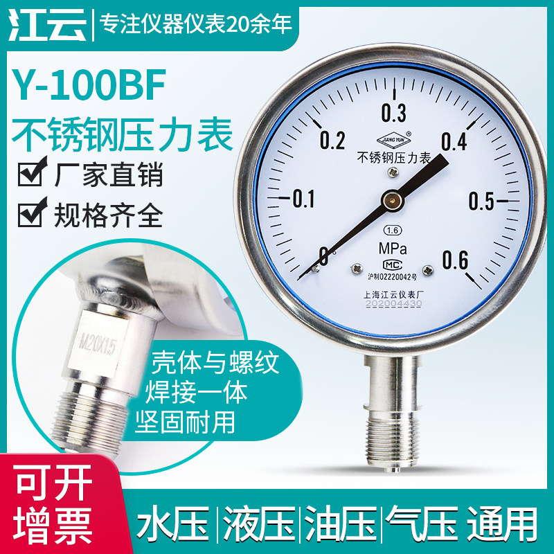 Shanghai Jiangyun Y-100BF stainless steel vacuum pressure gauge 1 6MPa anti-corrosive steam pressure pressure oil pressure gauge-Taobao