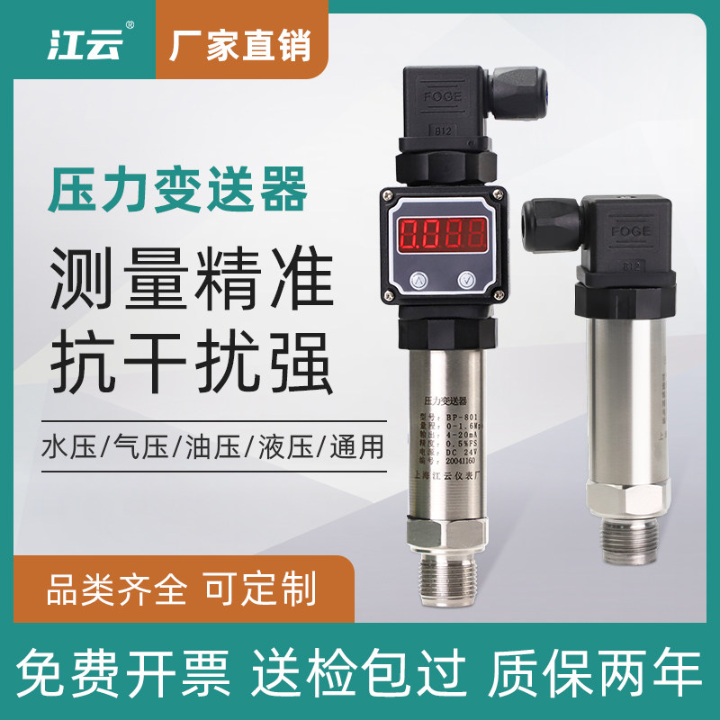 Constant pressure water supply pressure sensor water pressure diffusion silicon high precision transmitter 4-20mA pneumatic hydraulic 1.6MPa