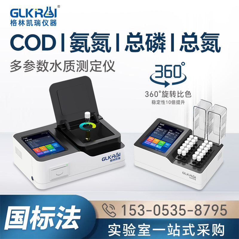 cod检测仪氨氮总磷总氮VFA污水重金属快速测定仪便携式水质分析仪