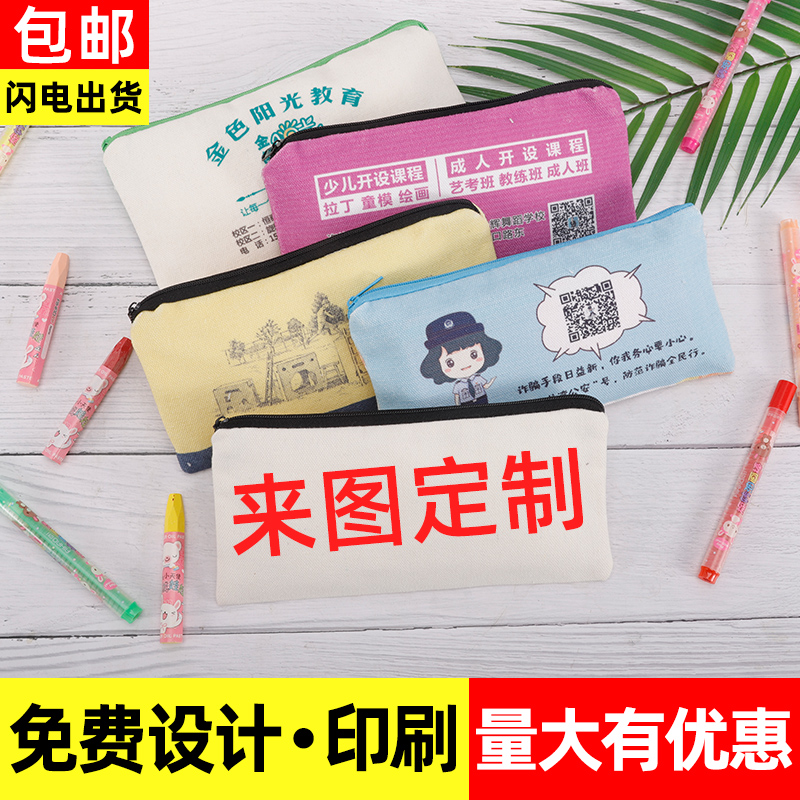 Custom pen bag Canvas Bag Logo to do print Advertising Advertising Pull Chain Bag Elementary School Students Prize Gift Stationery Bag