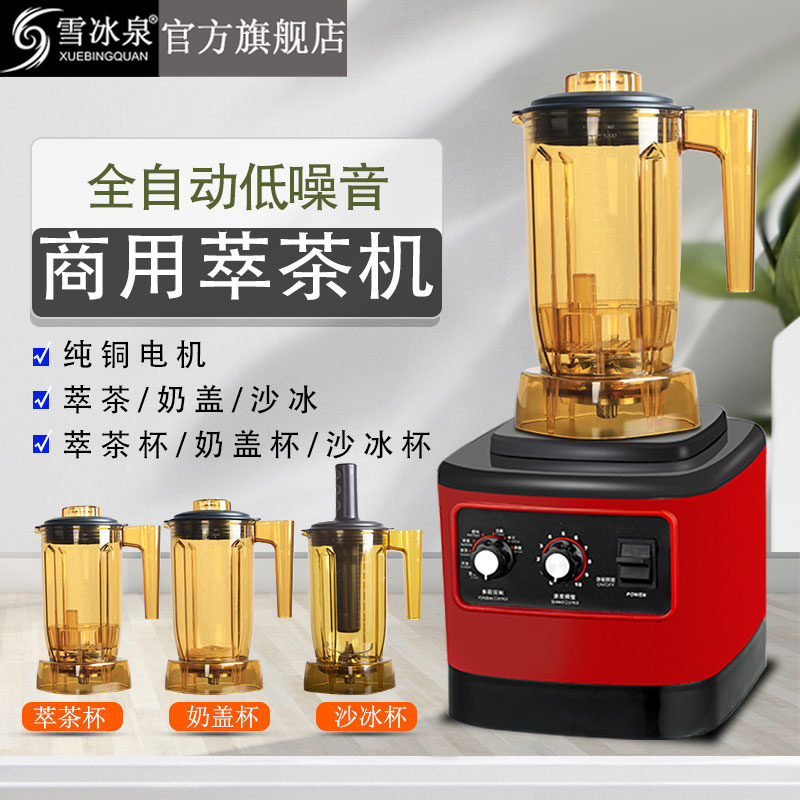 Snow Ice Springs Extraction Tea Machinery Milk Tea Shop Equipment Broken Ice Sand Machine Commercial Milk Cover Machine Milkshake Breaking stirring ice sand machine