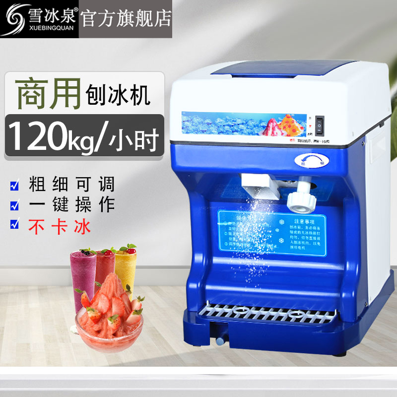 Snow Ice Springs Planing Ice Machine Commercial Milk Tea Shop Drink Shop Electric Fully Automatic Cotton Ice Ice Machine Ice Sand Machine