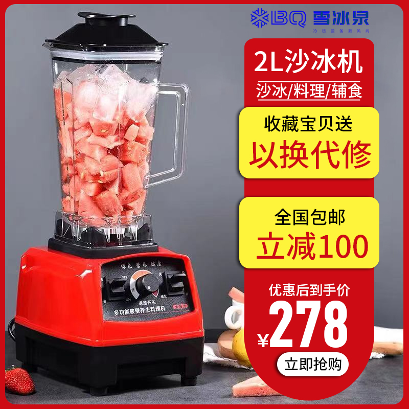 Xuebingquan smoothie machine commercial milk tea shop milkshake household wall breaker stirring shaved ice soy milk juicer shaved ice machine